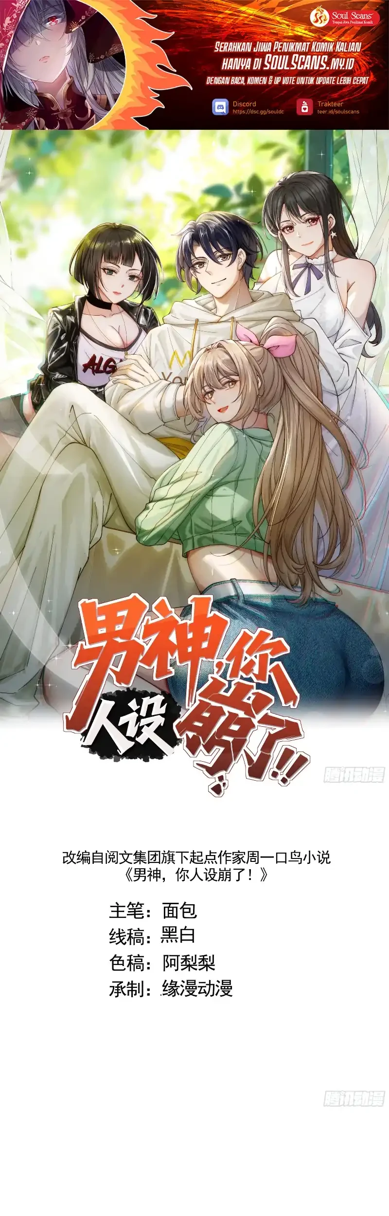 Male God, Your Persona Has Collapsed! Chapter 54 halaman 3