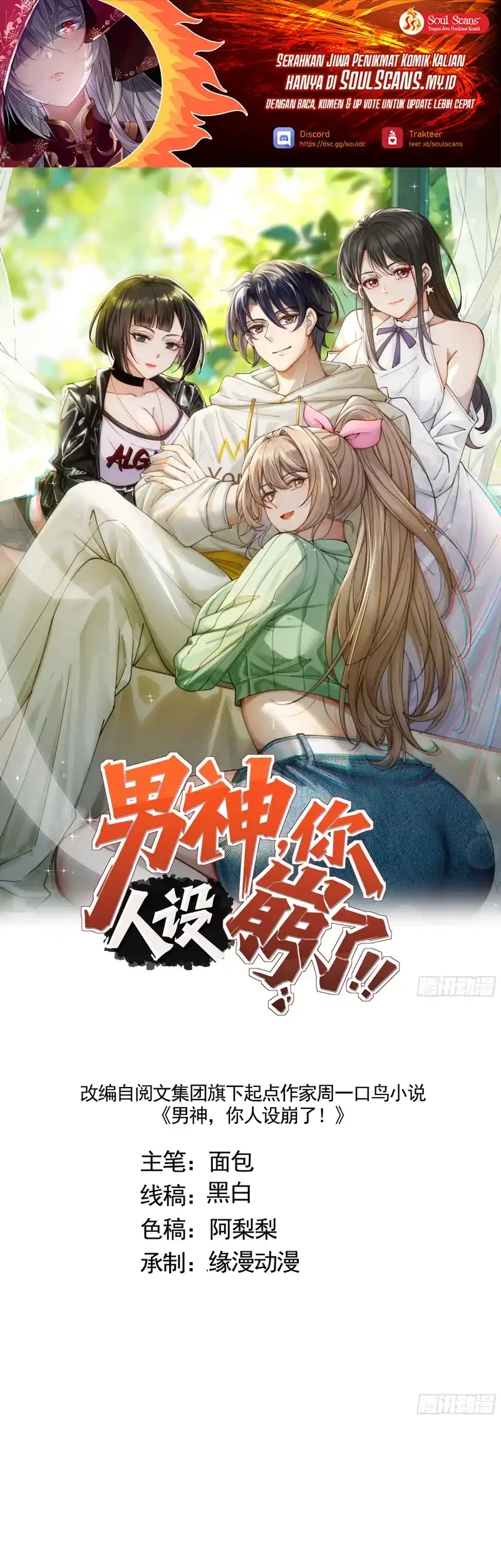 Male God, Your Persona Has Collapsed! Chapter 56 halaman 3