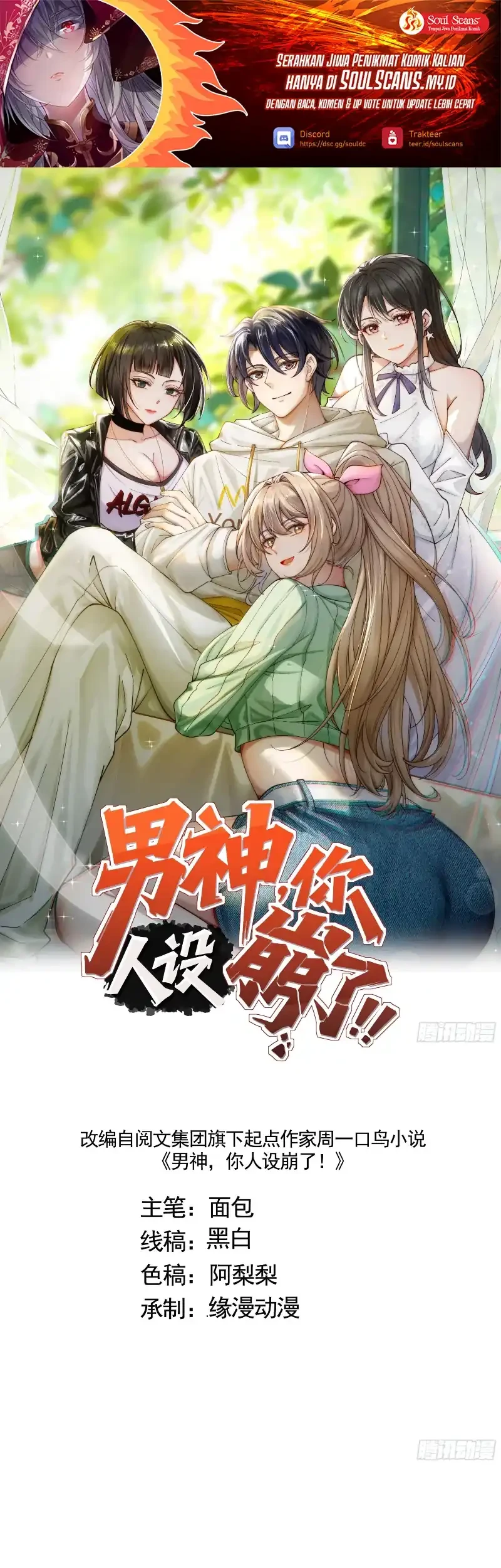 Male God, Your Persona Has Collapsed! Chapter 57 halaman 3