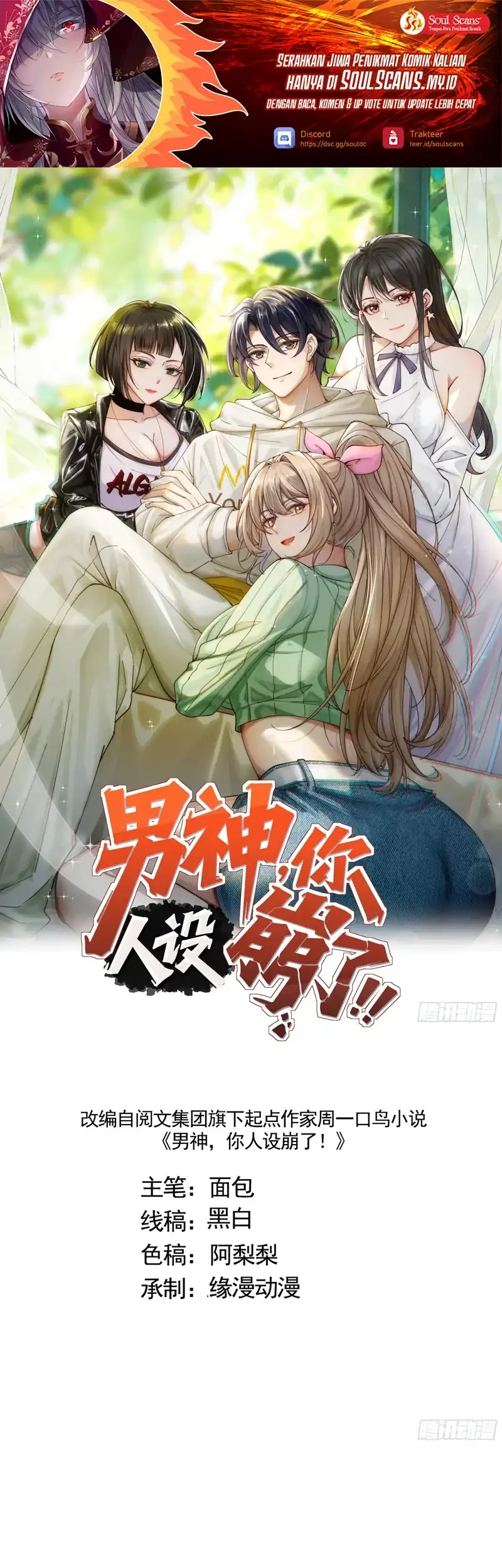 Male God, Your Persona Has Collapsed! Chapter 58 halaman 3