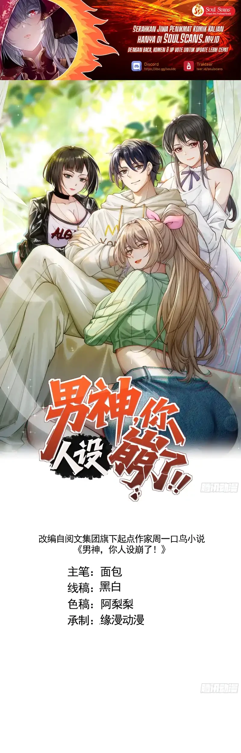 Male God, Your Persona Has Collapsed! Chapter 59 halaman 3
