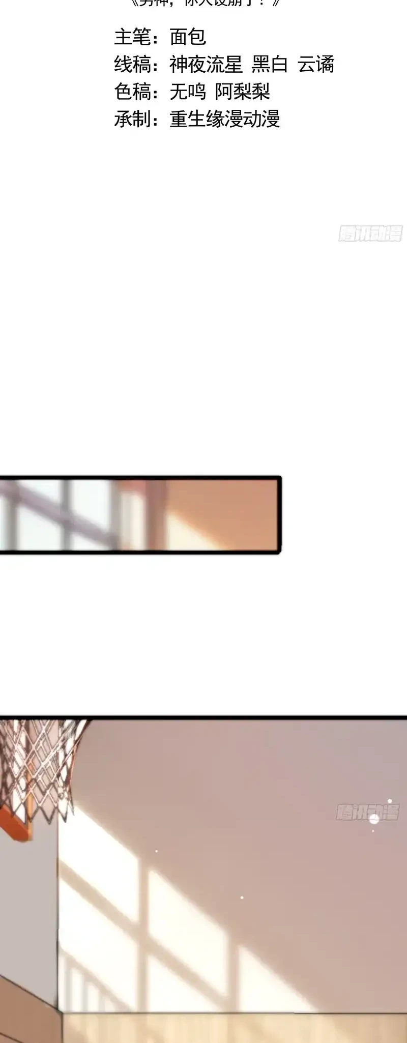 Manhua Male God, Your Persona Has Collapsed! Chapter 6 gambar 2