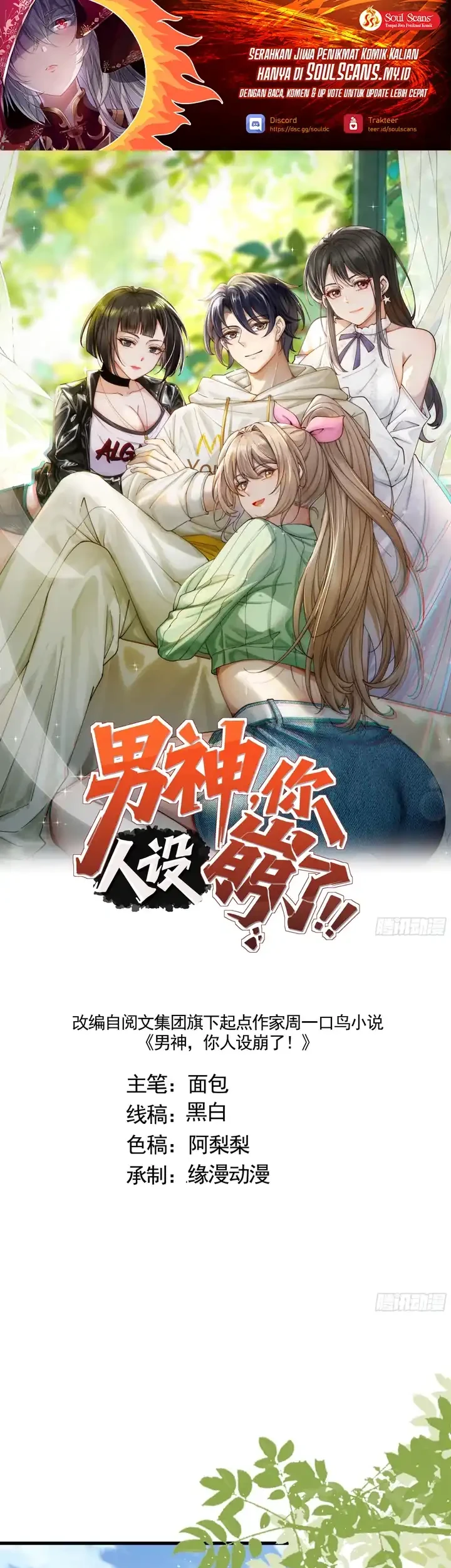 Male God, Your Persona Has Collapsed! Chapter 60 halaman 3