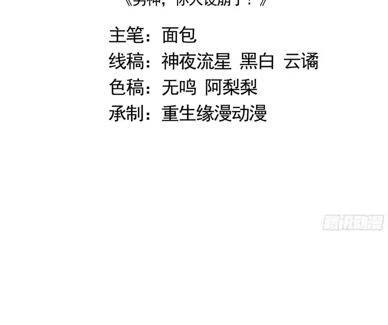 Manhua Male God, Your Persona Has Collapsed! Chapter 8 gambar 2