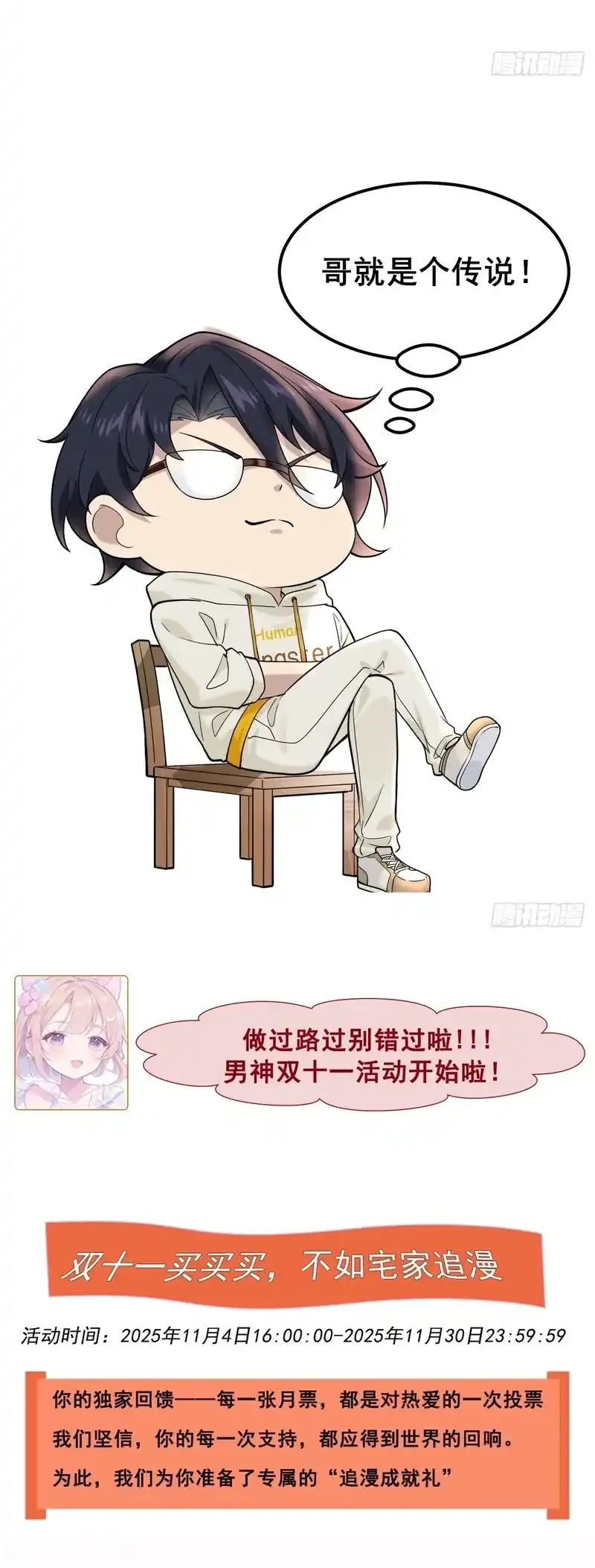 Male God, Your Persona Has Collapsed! Chapter 8 Gambar 43