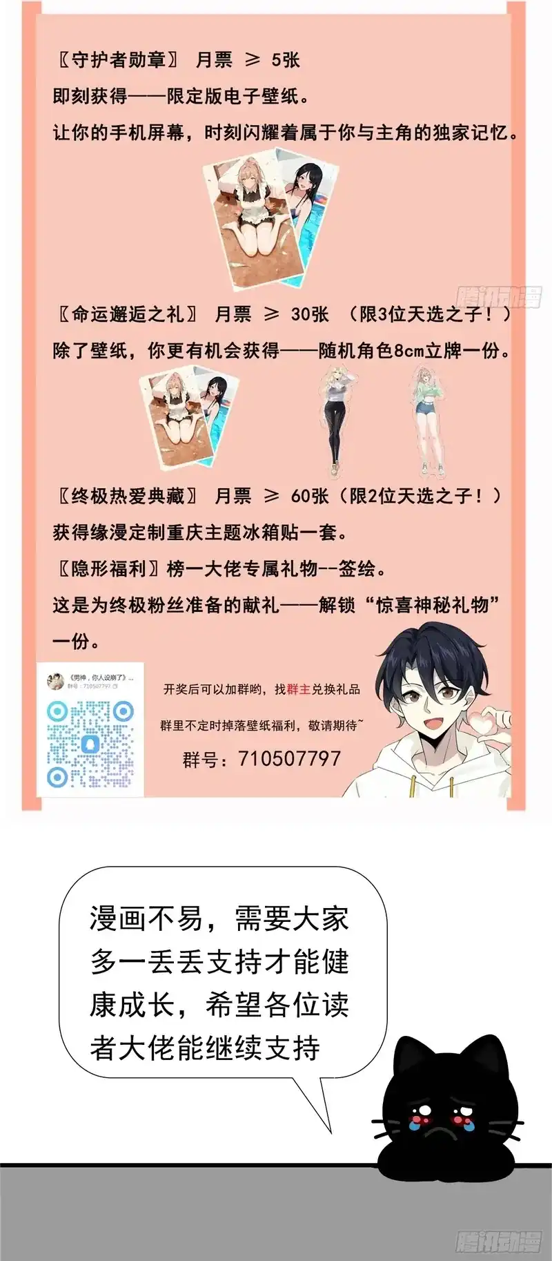 Male God, Your Persona Has Collapsed! Chapter 9 Gambar 48