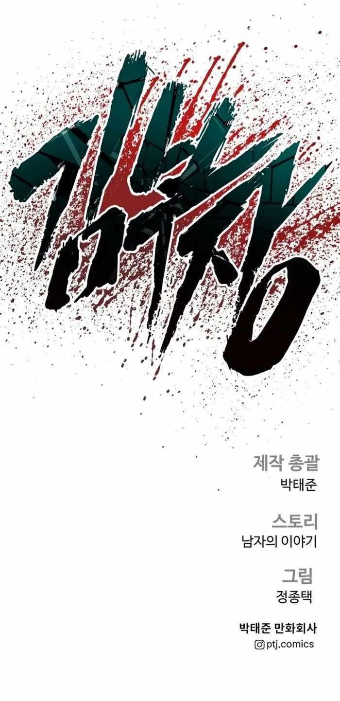 Manager Kim Chapter 172 Gambar 101