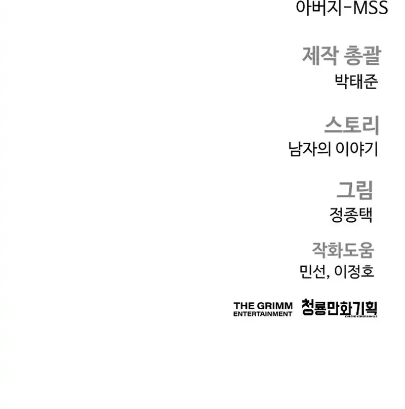 Manager Kim Chapter 262 Gambar 107