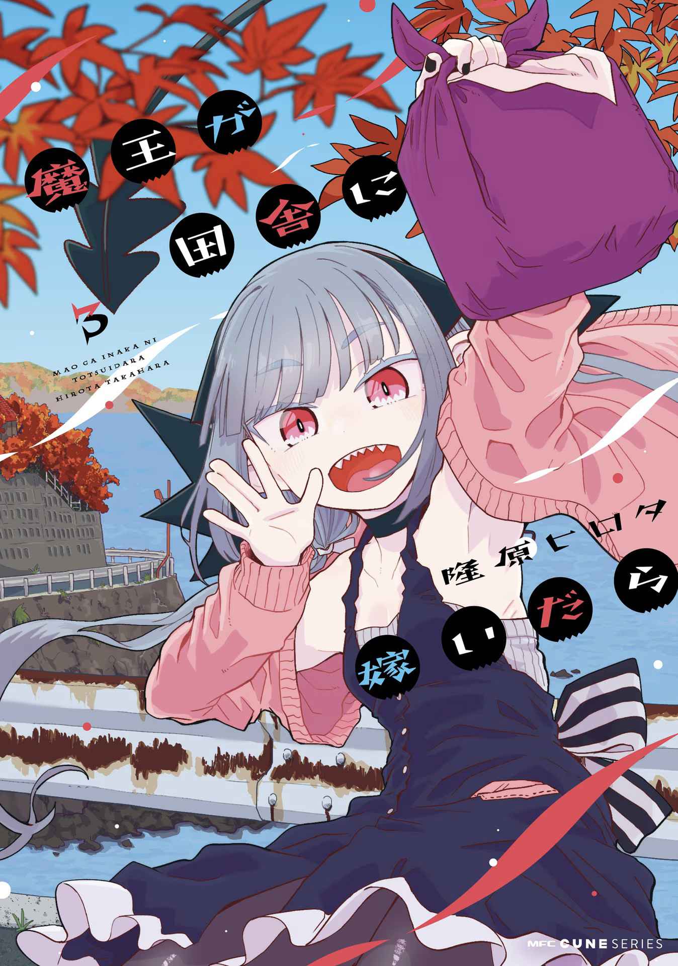 Baca Manhwa Maou ga Inaka ni Totsuidara Chapter 17 Gambar 2