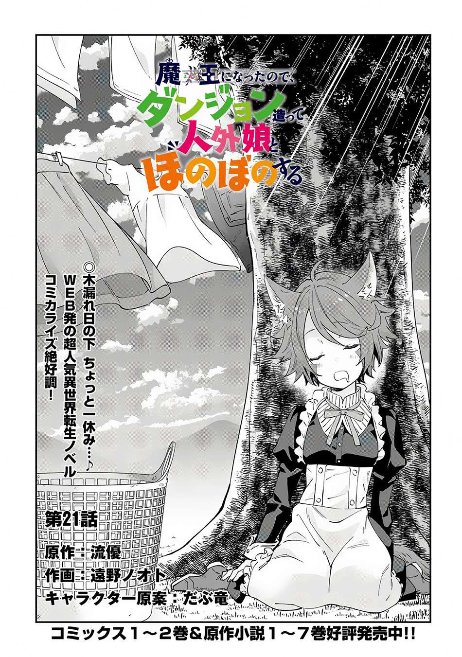 Baca Manga Maou ni Natta node, Dungeon Tsukutte Jingai Musume to Honobono suru Chapter 21 Gambar 2