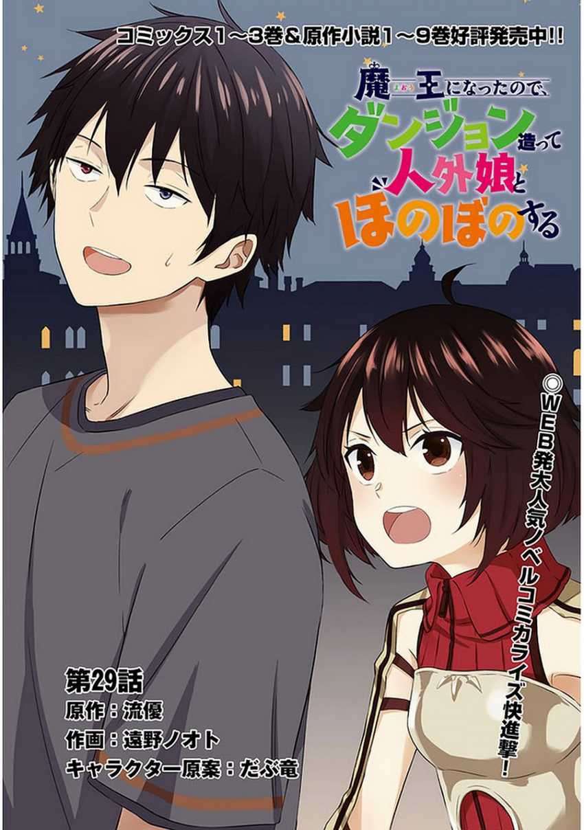 Maou ni Natta node, Dungeon Tsukutte Jingai Musume to Honobono suru Chapter 29 Gambar 4