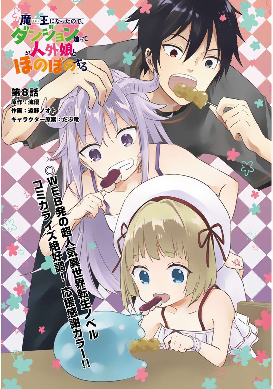 Baca Manga Maou ni Natta node, Dungeon Tsukutte Jingai Musume to Honobono suru Chapter 8.1 Gambar 2