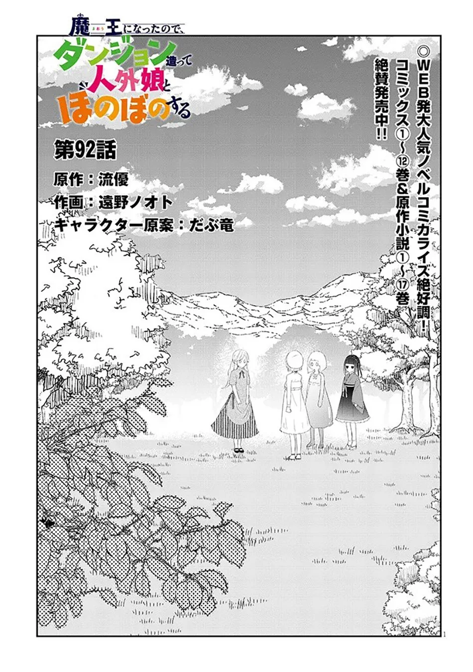 Manga Maou ni Natte node – Dungeon Tsukutte Jingai Musume to Honobono suru Chapter 92.1 gambar 2