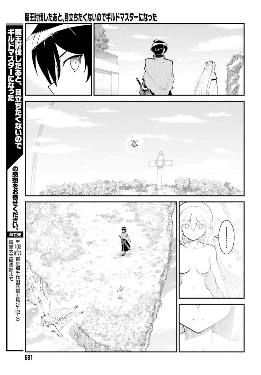 Maou Toubatsu Shita Ato, Medachitakunai node Guild Master ni Natta Chapter 57 Gambar 39