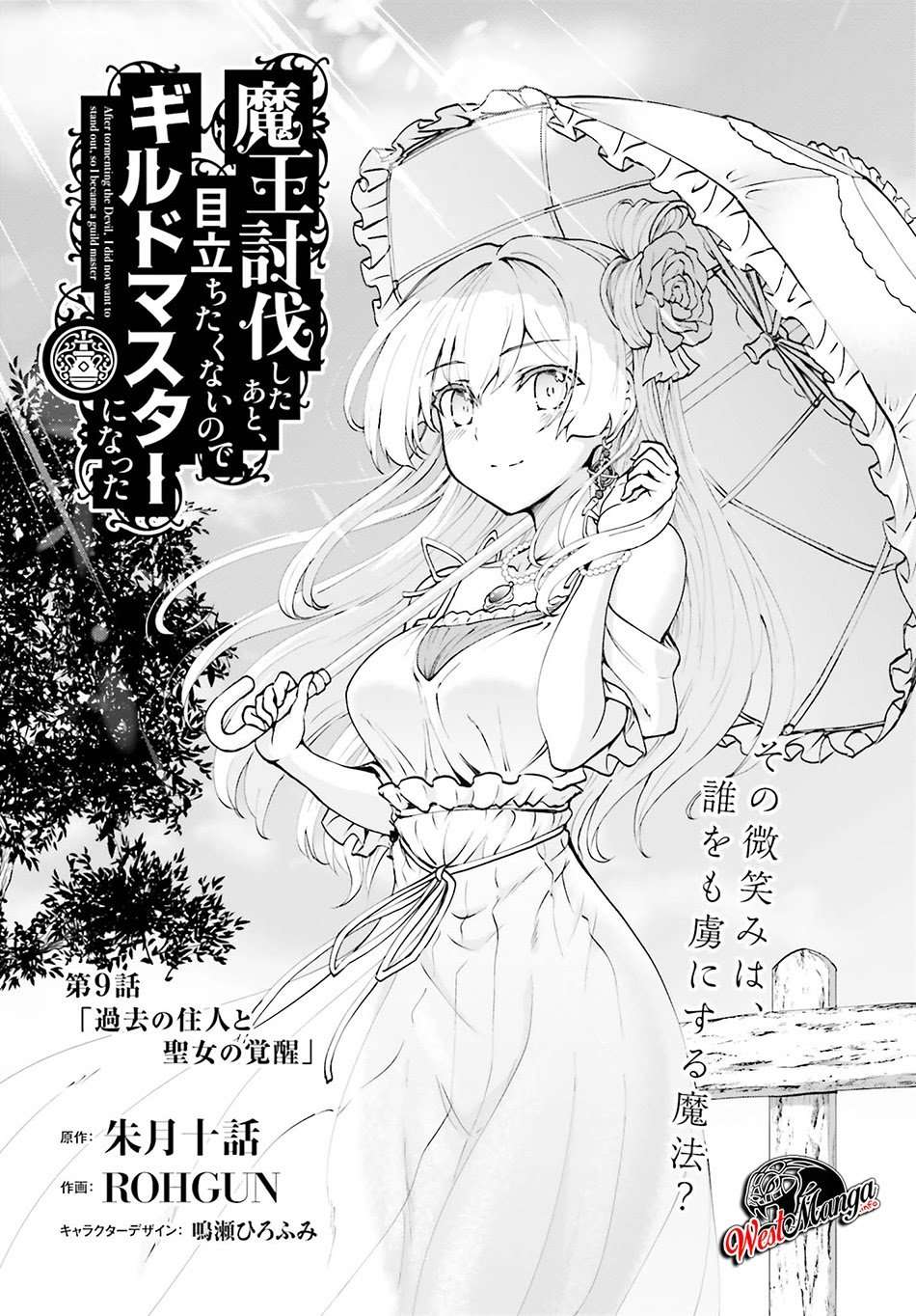 Baca Manga Maou Toubatsu Shita Ato, Medachitakunai node Guild Master ni Natta Chapter 9 Gambar 2