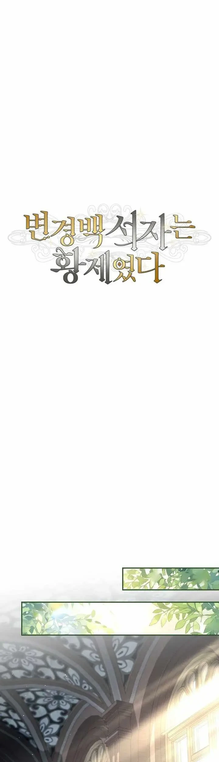 Margrave’s Bastard Son was The Emperor Chapter 93 Gambar 31