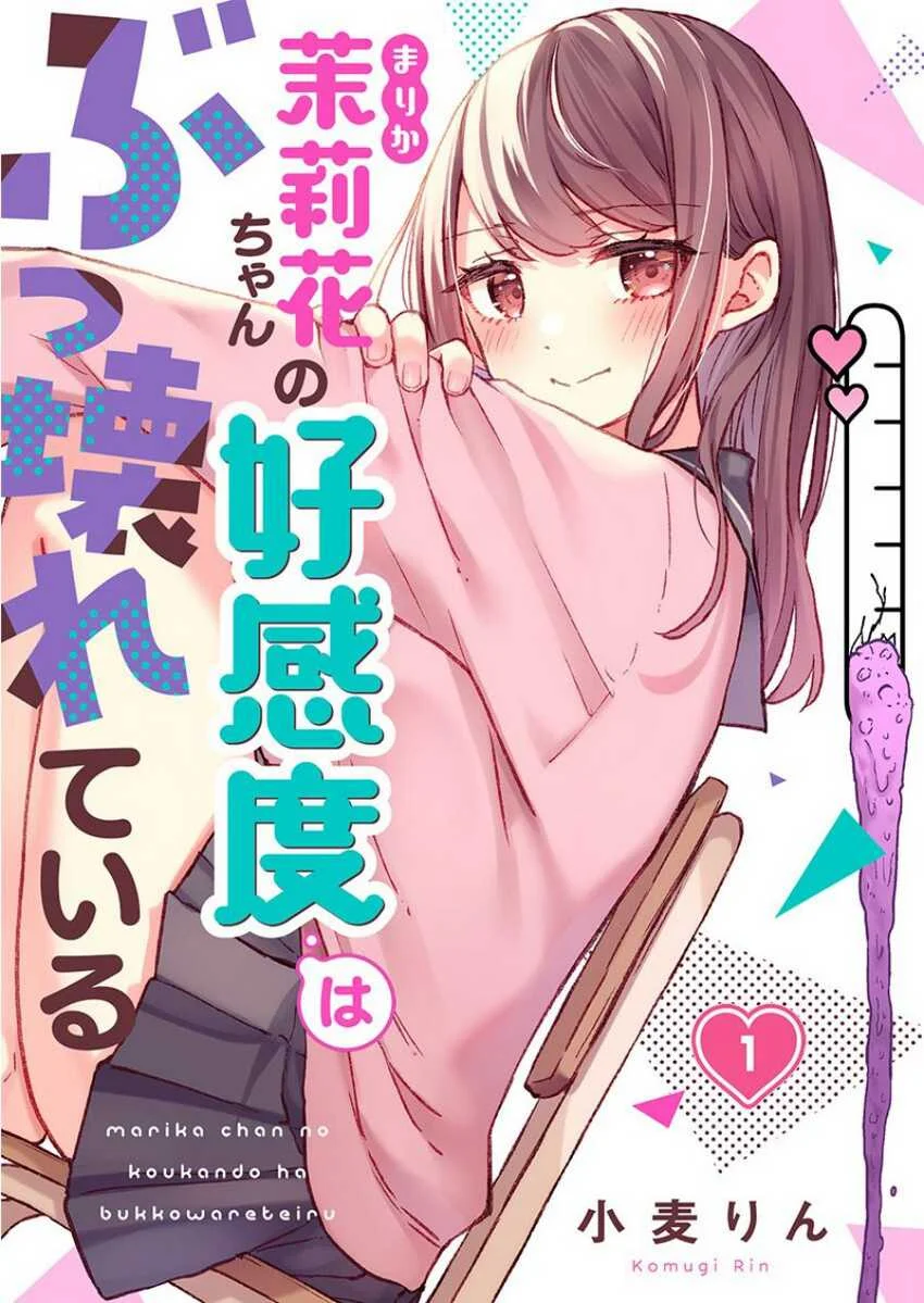 Manga Marika-chan no Koukando wa Bukkowarete iru Chapter 1 gambar nomor 2
