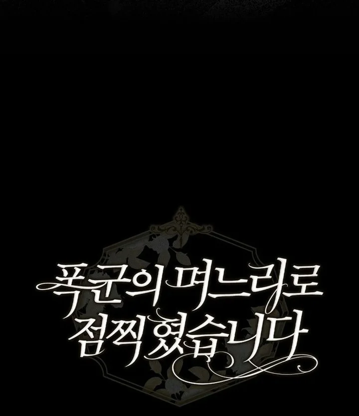 Marked as the Tyrant’s Daughter-in-law Chapter 23 Gambar 98