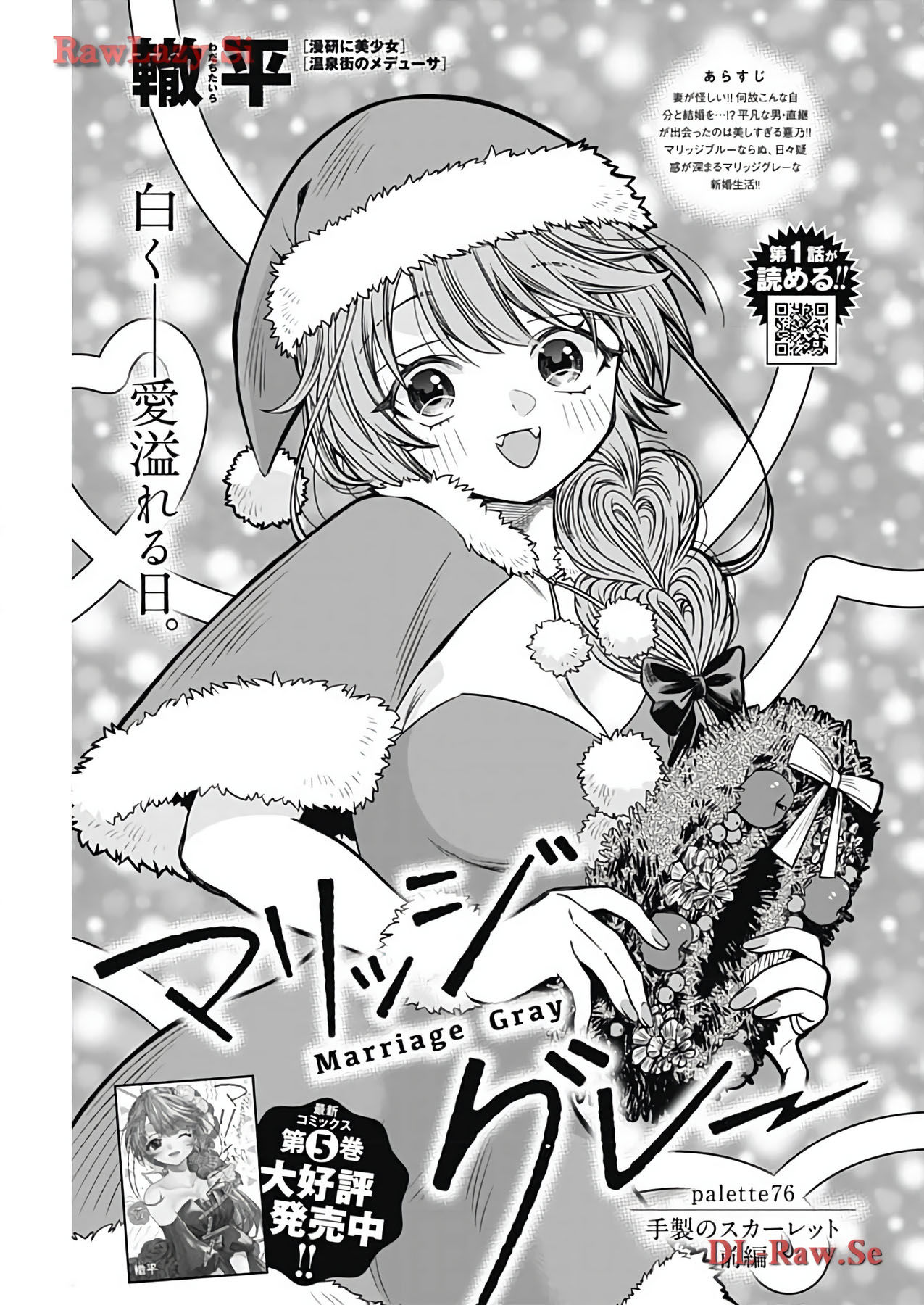 Baca Komik Marriage Gray Chapter 76 Gambar 1