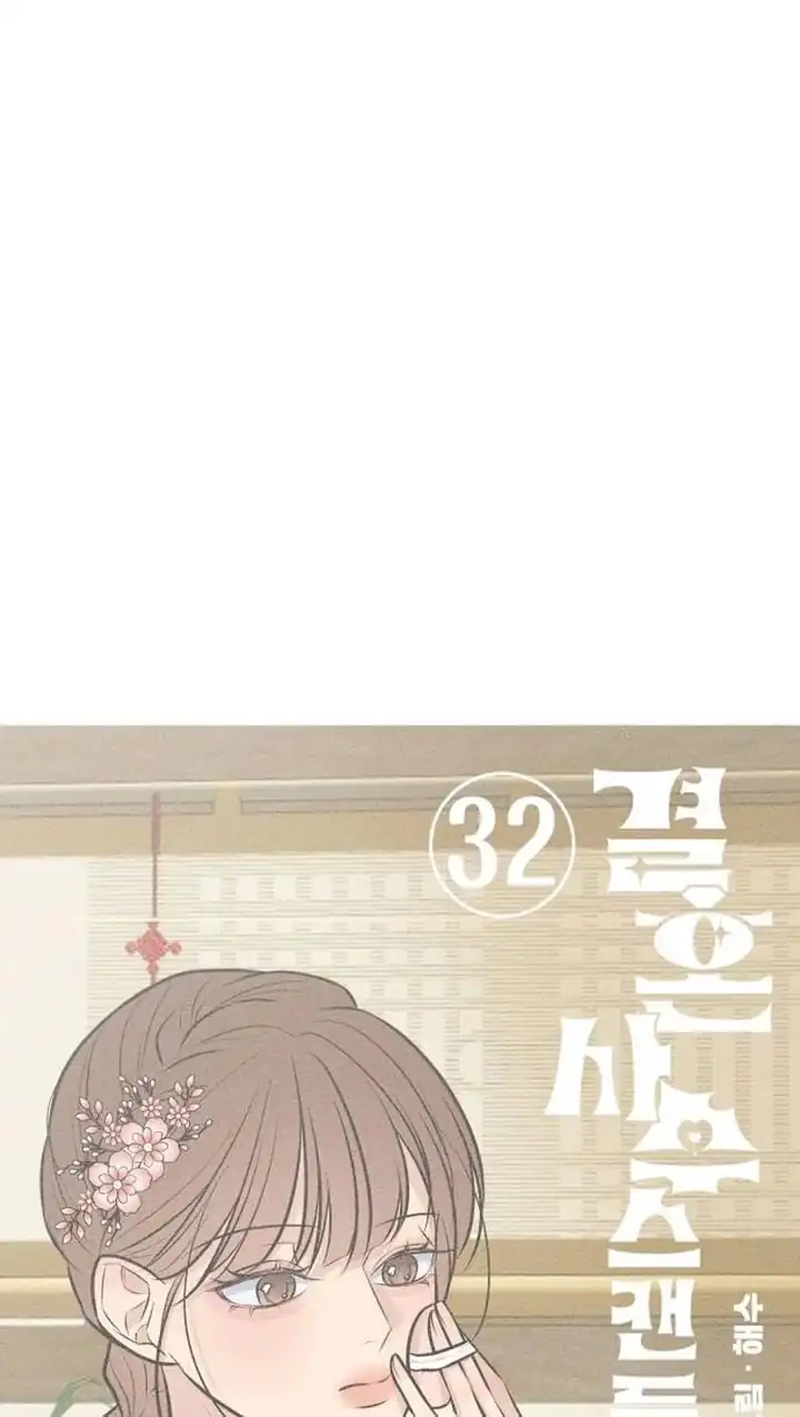 Marriage Protection Scandal Chapter 32 halaman 43
