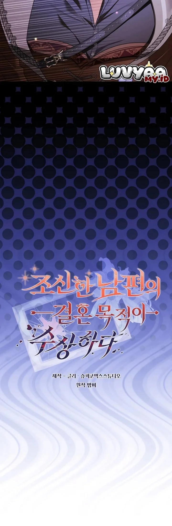 Marriage with a Suspiciously Demure Husband Chapter 11 halaman 19
