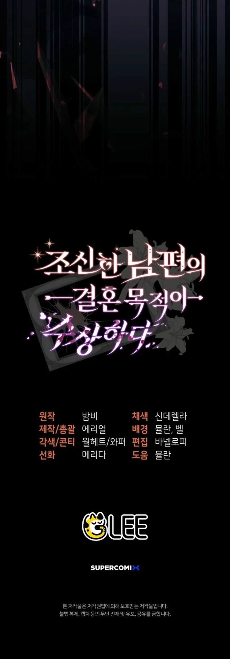 Marriage with a Suspiciously Demure Husband Chapter 25 Gambar 71