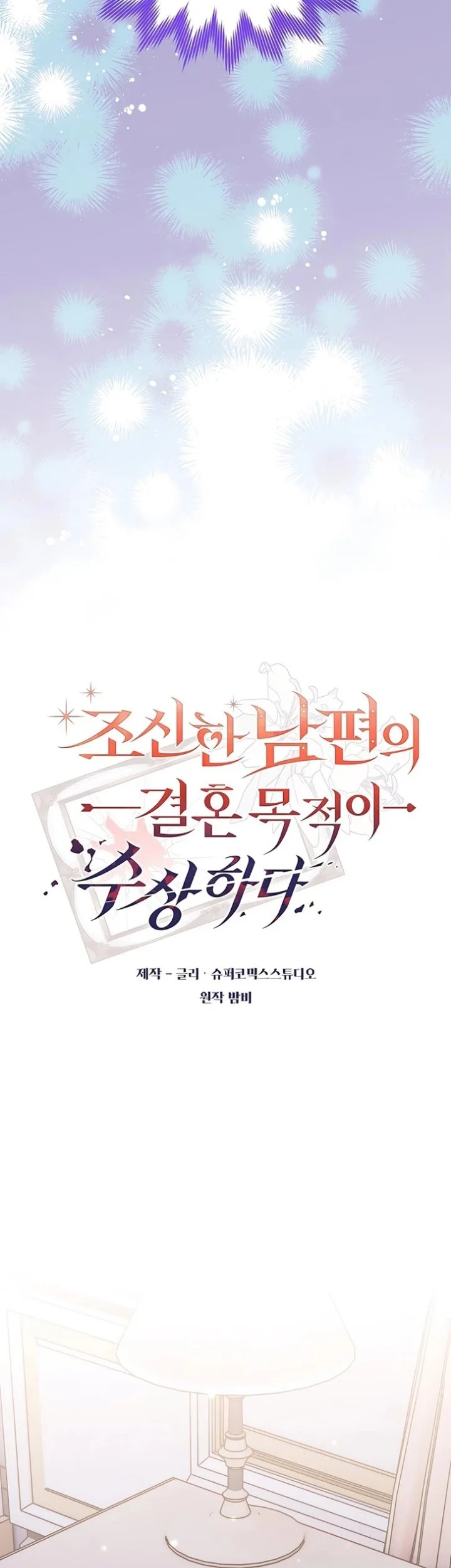 Marriage with a Suspiciously Demure Husband Chapter 9 Gambar 14