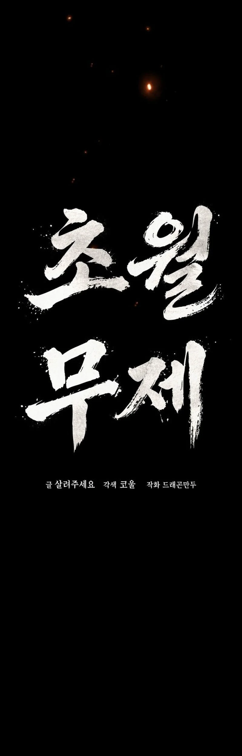 Martial Emperor Beyond Transcendence Chapter 1 Gambar 36