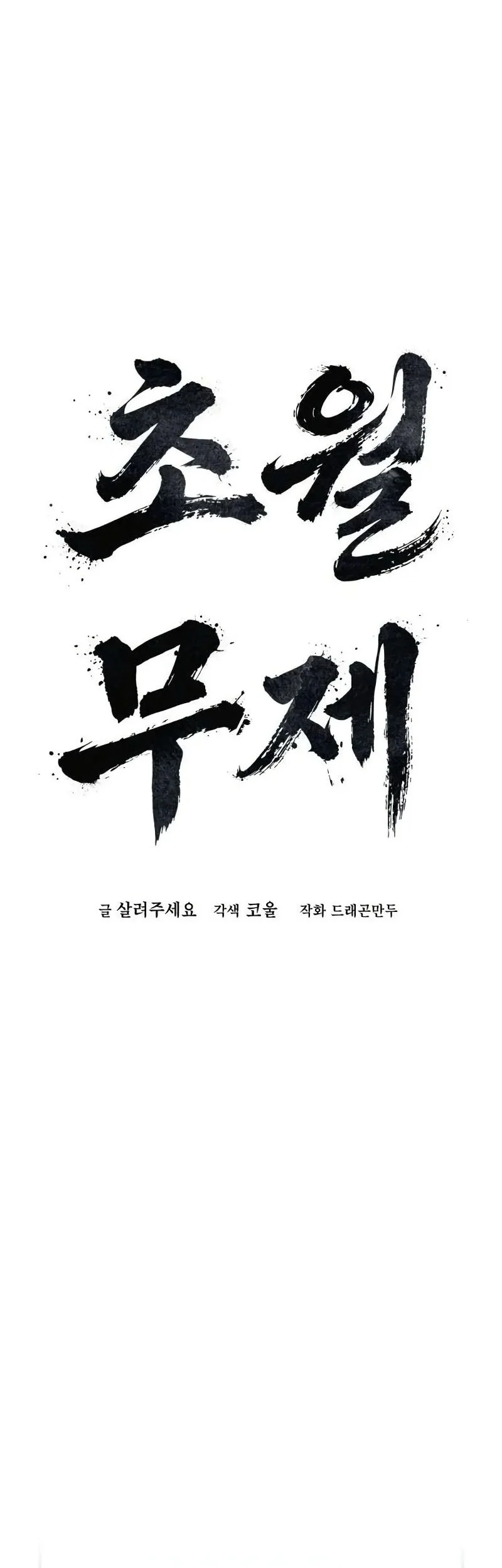 Martial Emperor Beyond Transcendence Chapter 3 Gambar 61