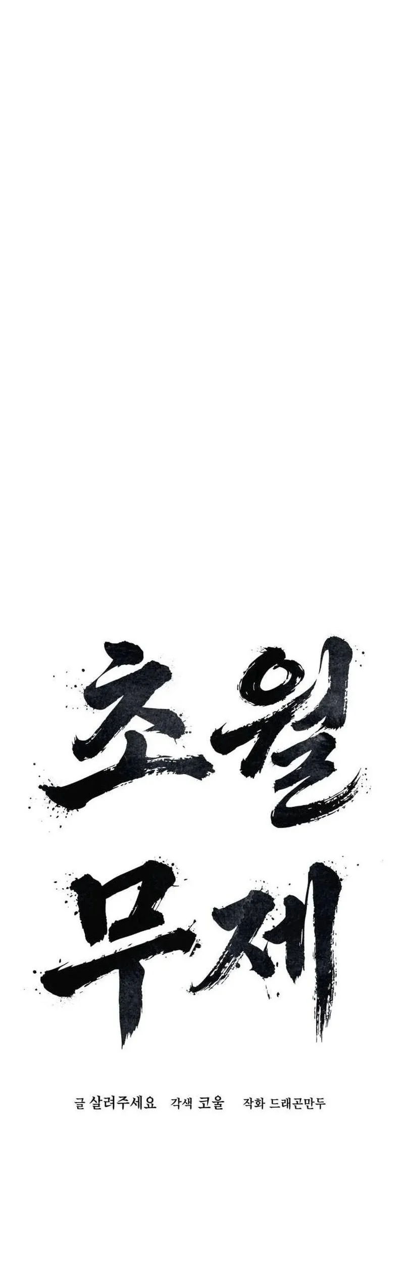 Martial Emperor Beyond Transcendence Chapter 5 Gambar 19