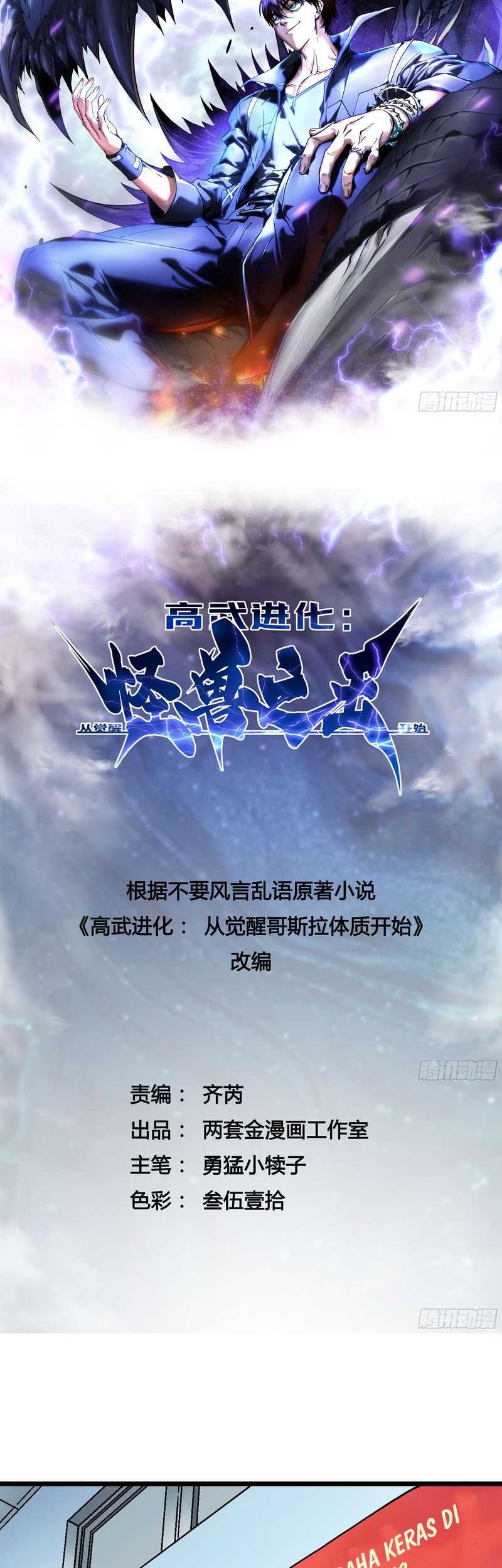 Baca Manhua Martial Evolution: Start by Awakening the King of Monsters Chapter 1 Gambar 2