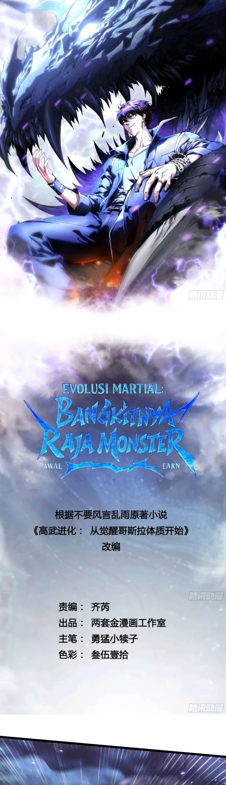 Manhua Martial Evolution: Start by Awakening the King of Monsters Chapter 104 gambar 2