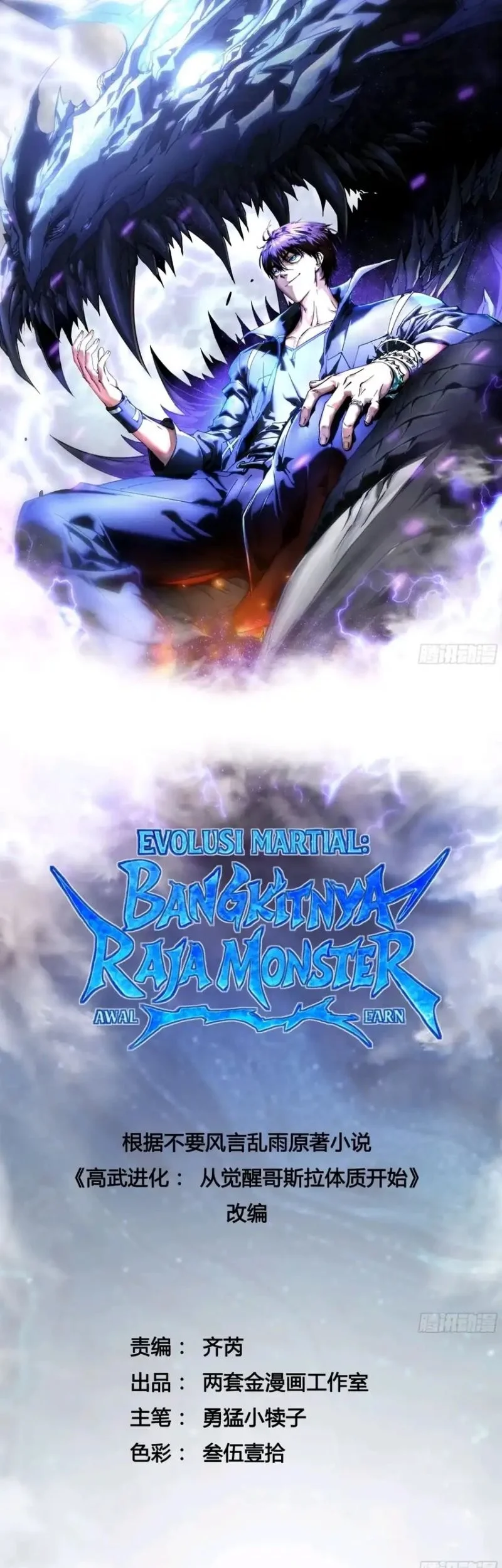 Manhua Martial Evolution: Start by Awakening the King of Monsters Chapter 109 gambar 2