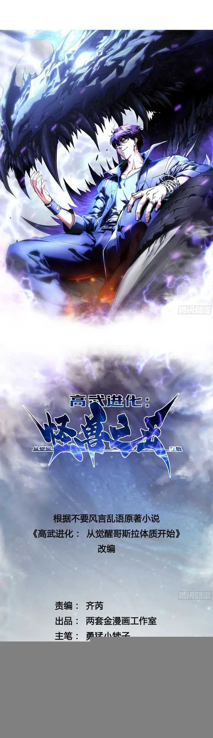 Martial Evolution: Start by Awakening the King of Monsters Chapter 15 Gambar 3
