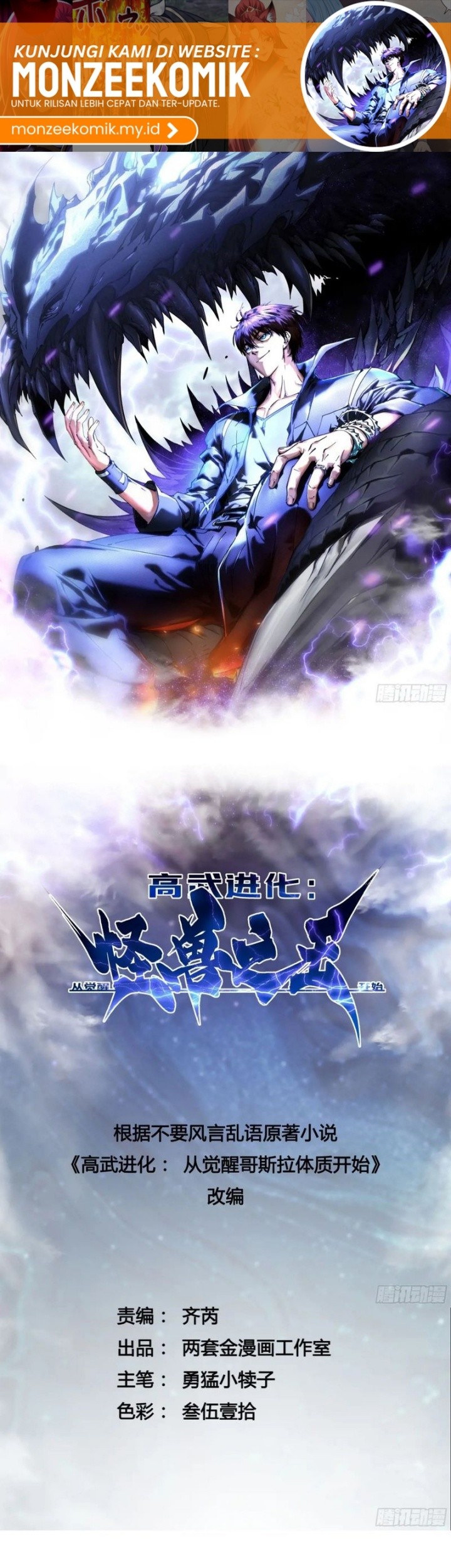 Martial Evolution: Start by Awakening the King of Monsters Chapter 17 Gambar 3