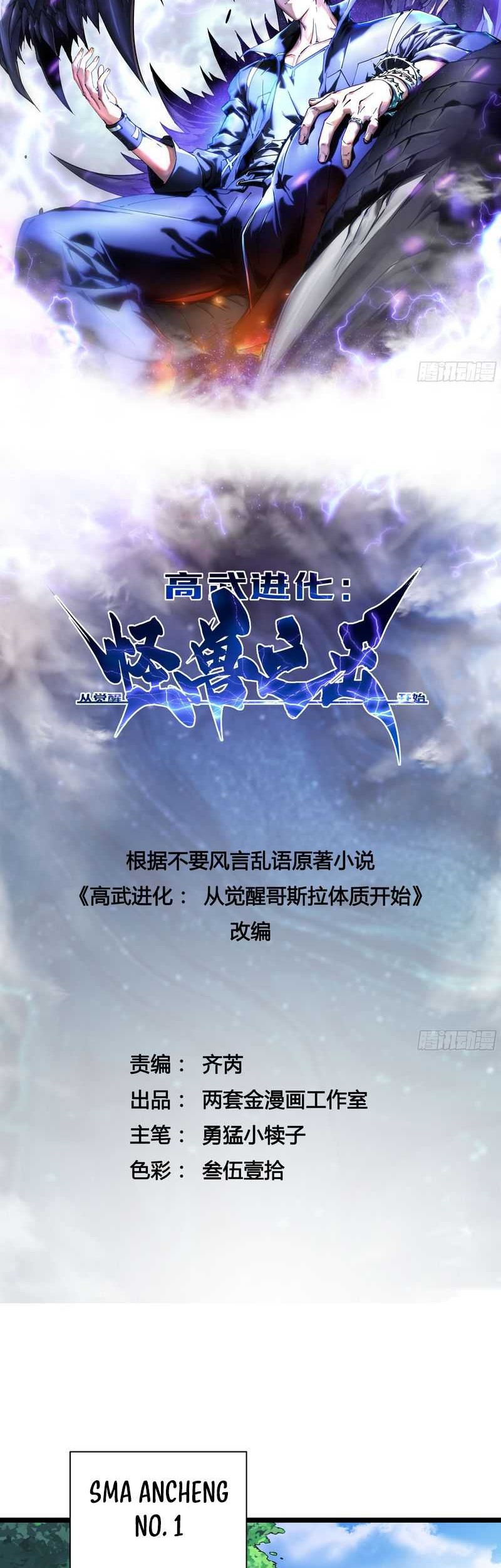 Martial Evolution: Start by Awakening the King of Monsters Chapter 2 Gambar 3