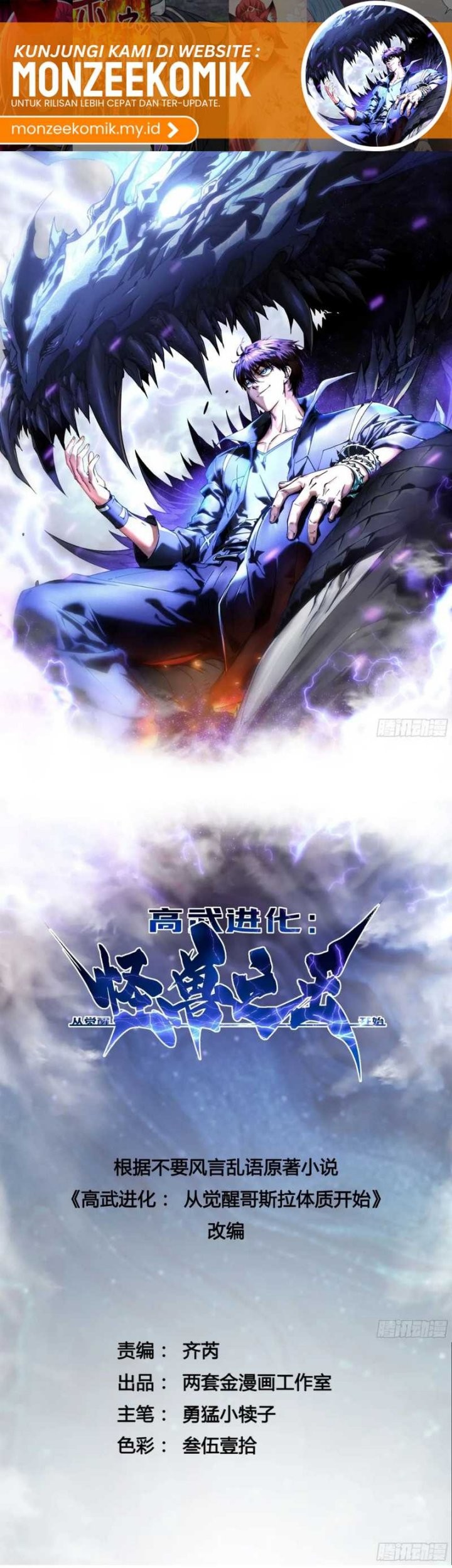 Martial Evolution: Start by Awakening the King of Monsters Chapter 23 Gambar 3