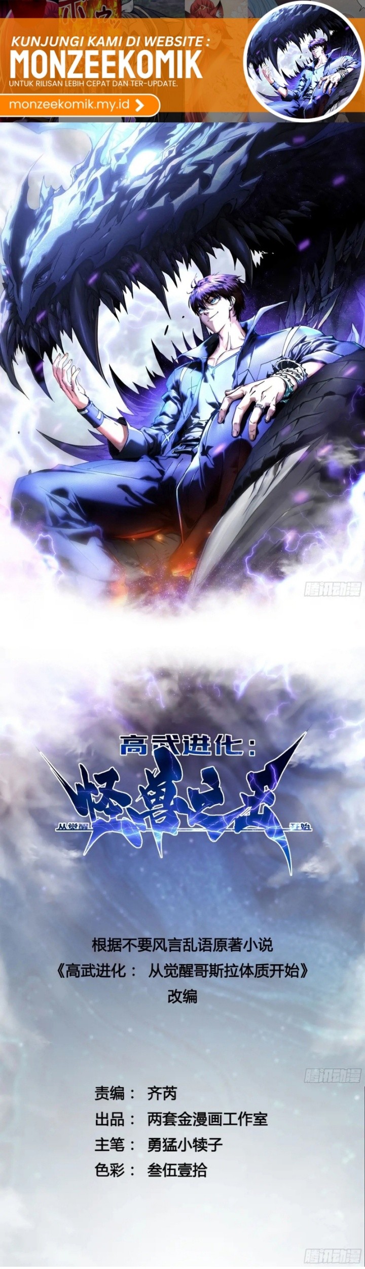 Martial Evolution: Start by Awakening the King of Monsters Chapter 24 Gambar 3