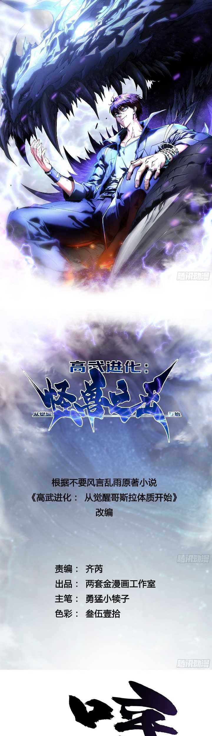 Baca Manhua Martial Evolution: Start by Awakening the King of Monsters Chapter 39 Gambar 2