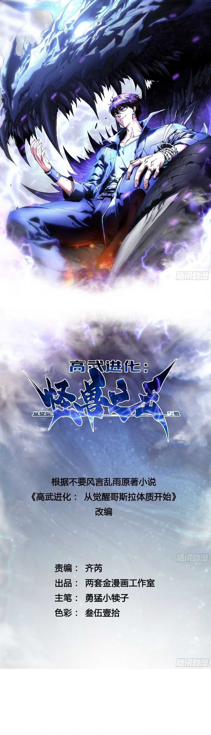 Baca Manhua Martial Evolution: Start by Awakening the King of Monsters Chapter 43 Gambar 2