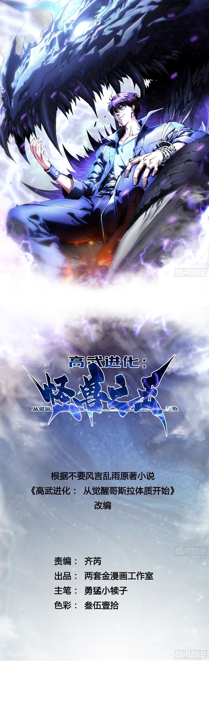 Baca Manhua Martial Evolution: Start by Awakening the King of Monsters Chapter 45 Gambar 2