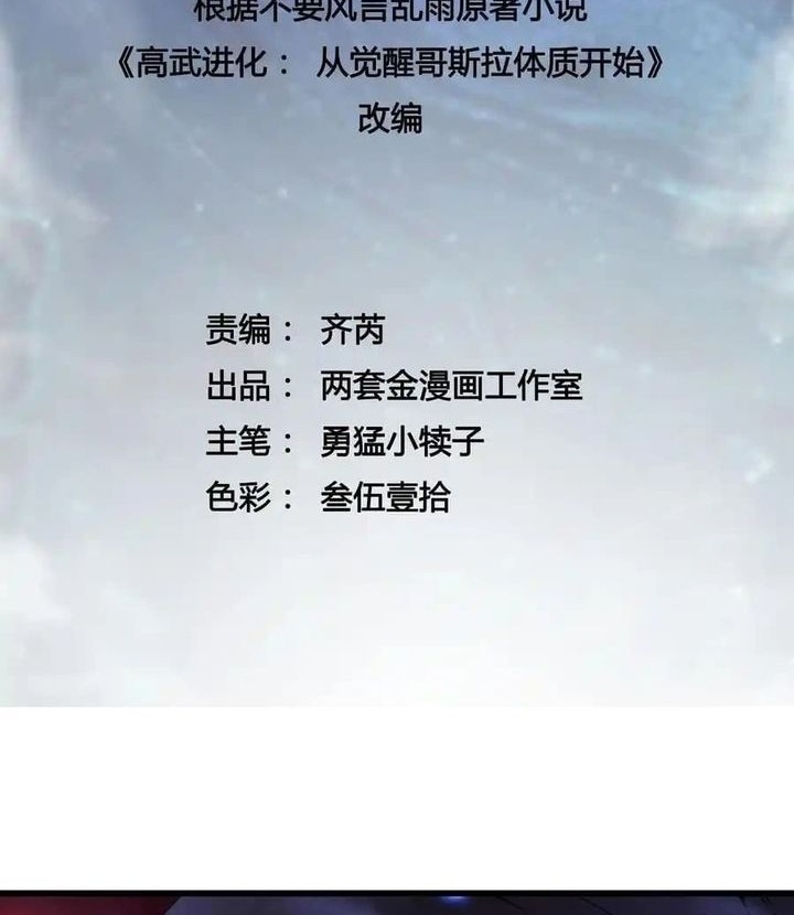 Baca Manhua Martial Evolution: Start by Awakening the King of Monsters Chapter 51 Gambar 2