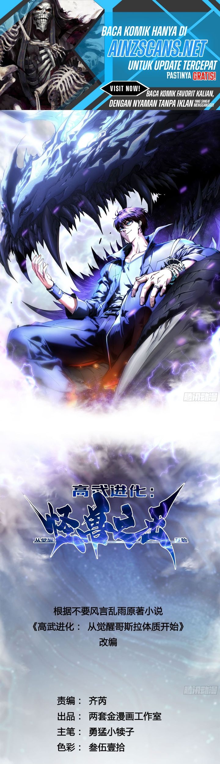 Komik Martial Evolution: Start by Awakening the King of Monsters Chapter 54 gambar nomor 1