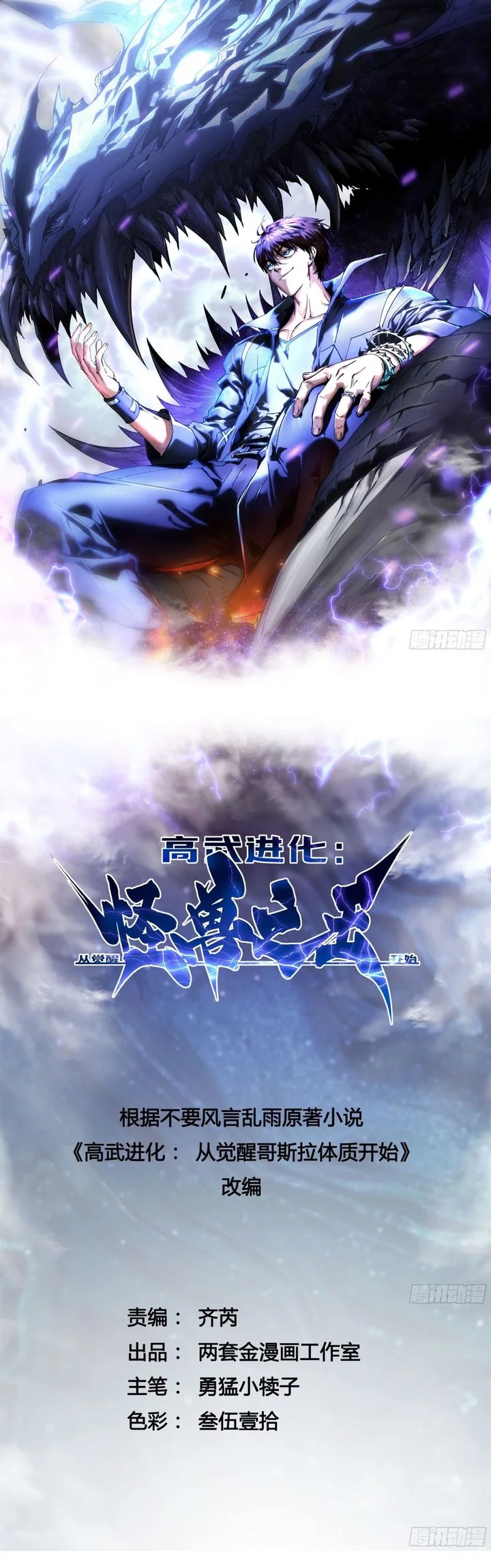 Komik Martial Evolution: Start by Awakening the King of Monsters Chapter 64 gambar nomor 1