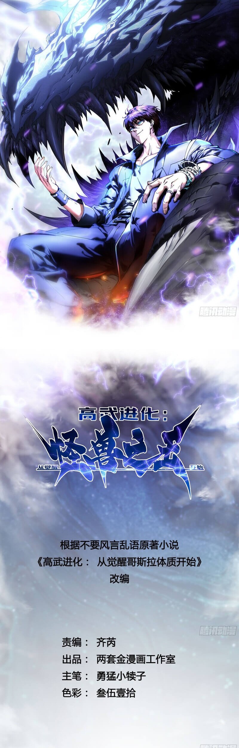 Baca Manhua Martial Evolution: Start by Awakening the King of Monsters Chapter 7 Gambar 2