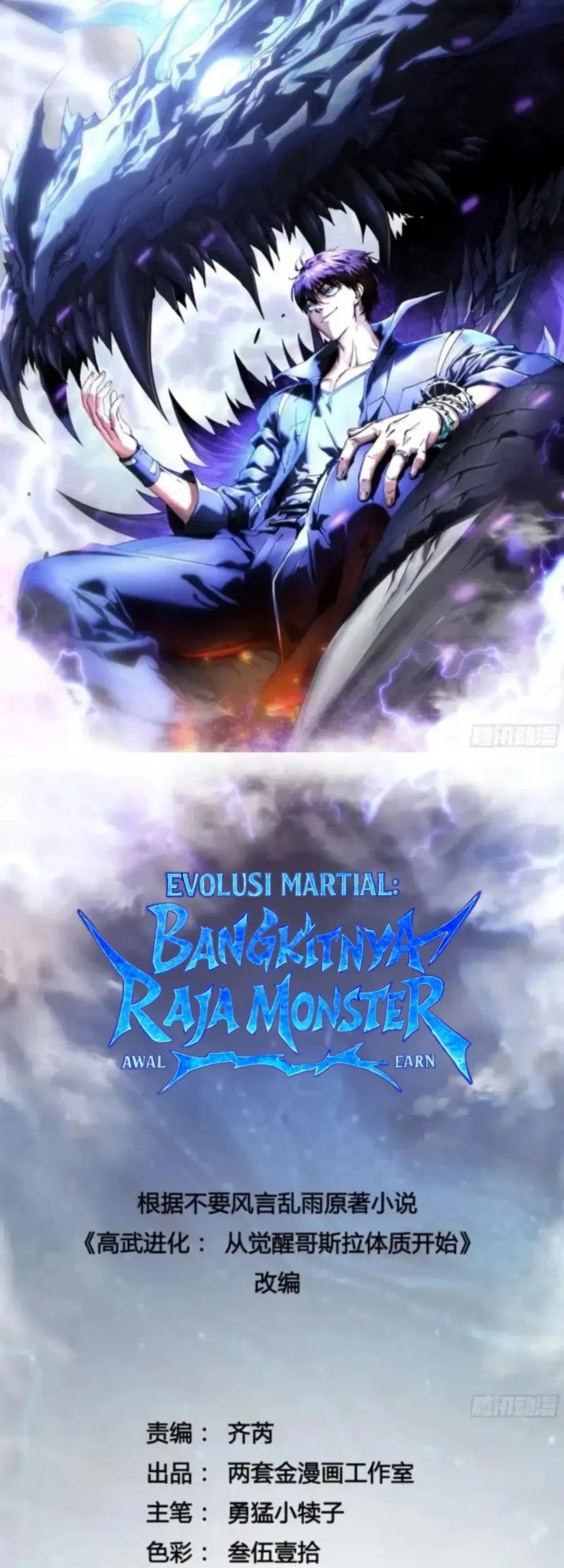 Manhua Martial Evolution: Start by Awakening the King of Monsters Chapter 85 gambar nomor 2