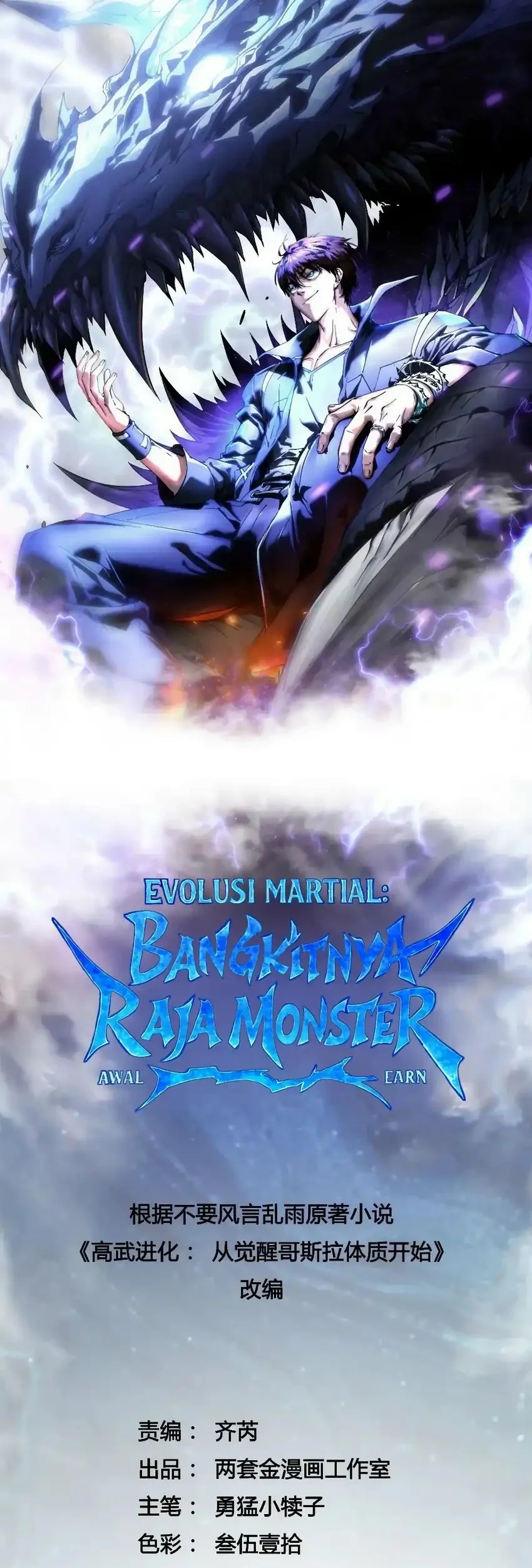Manhua Martial Evolution: Start by Awakening the King of Monsters Chapter 88 gambar nomor 2