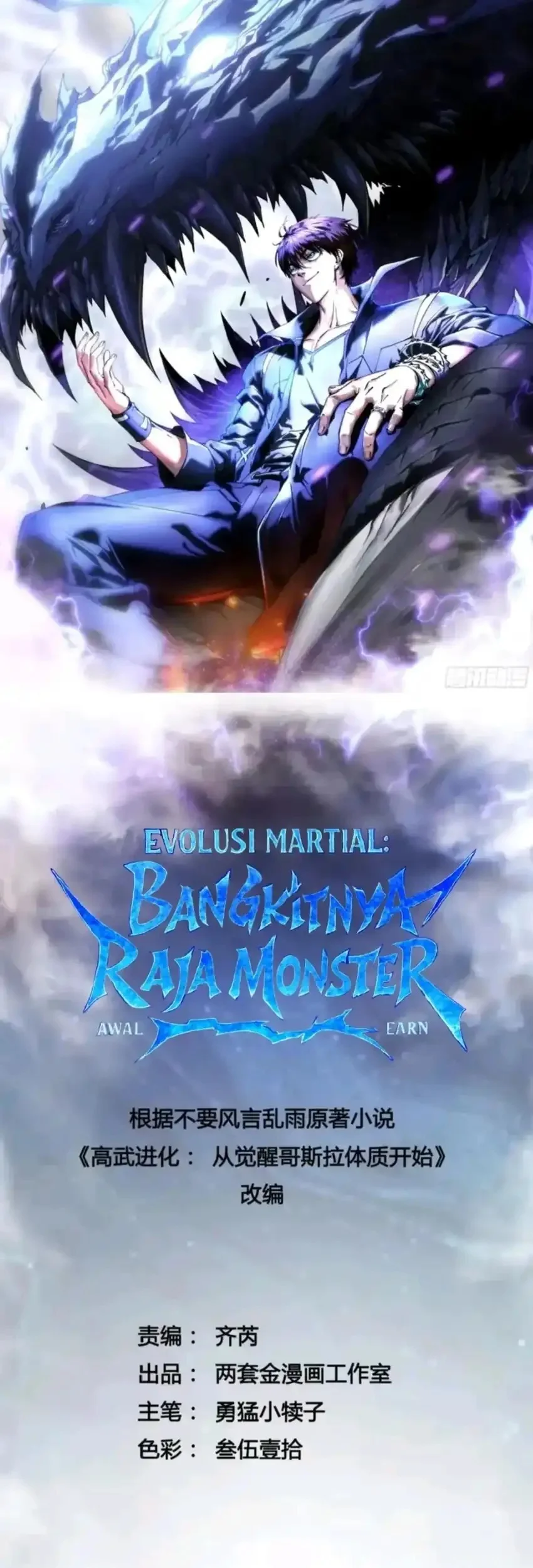 Manhua Martial Evolution: Start by Awakening the King of Monsters Chapter 90 gambar 2