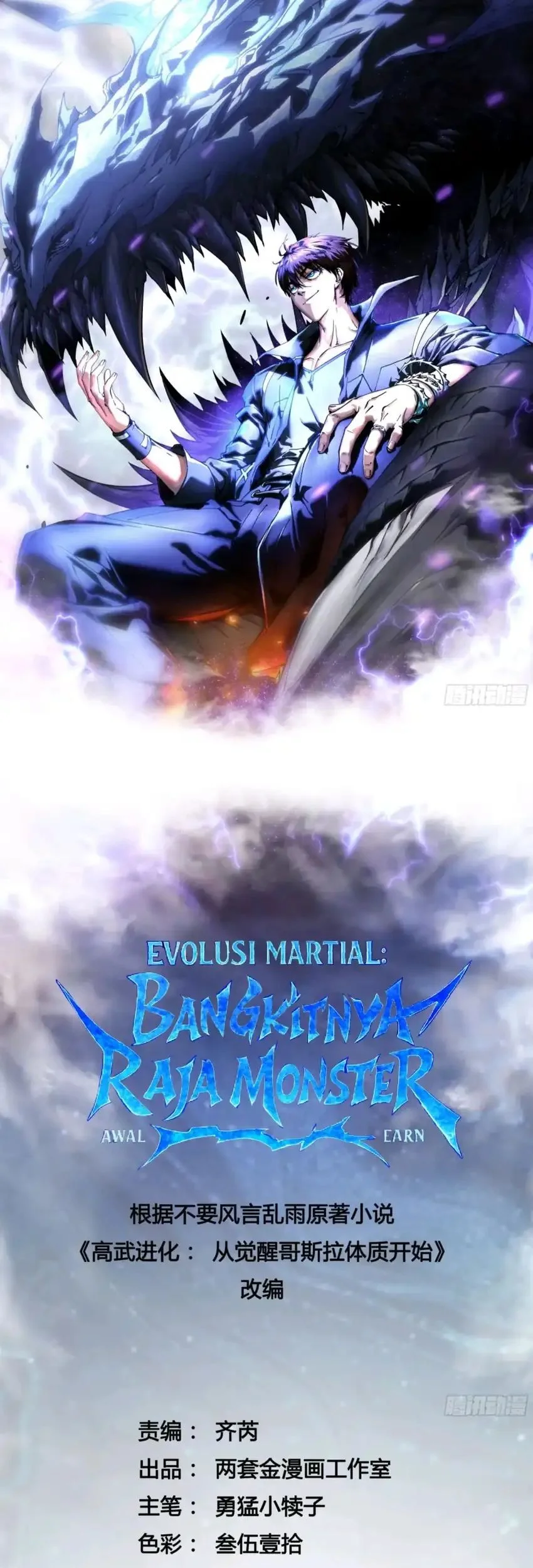 Martial Evolution: Start by Awakening the King of Monsters Chapter 95 Gambar 3