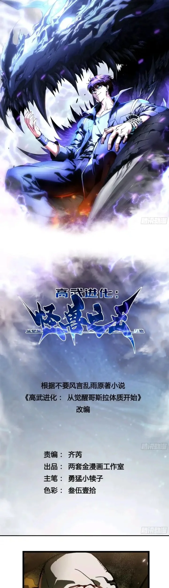 Martial Evolution: Start by Awakening the King of Monsters Chapter 96 Gambar 3